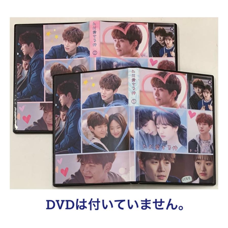 韓国ドラマ ただ愛する仲 2PM ジュノ DVDケース 2点セット 韓流