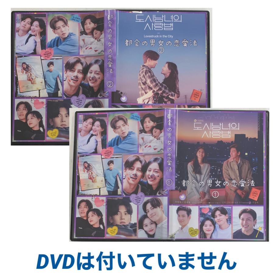 韓ドラ　チ・チャンウク　都会の男女の恋愛法　DVD Amazon.co.jp: 都会の男女の恋愛法 DVD 日本語字幕付き