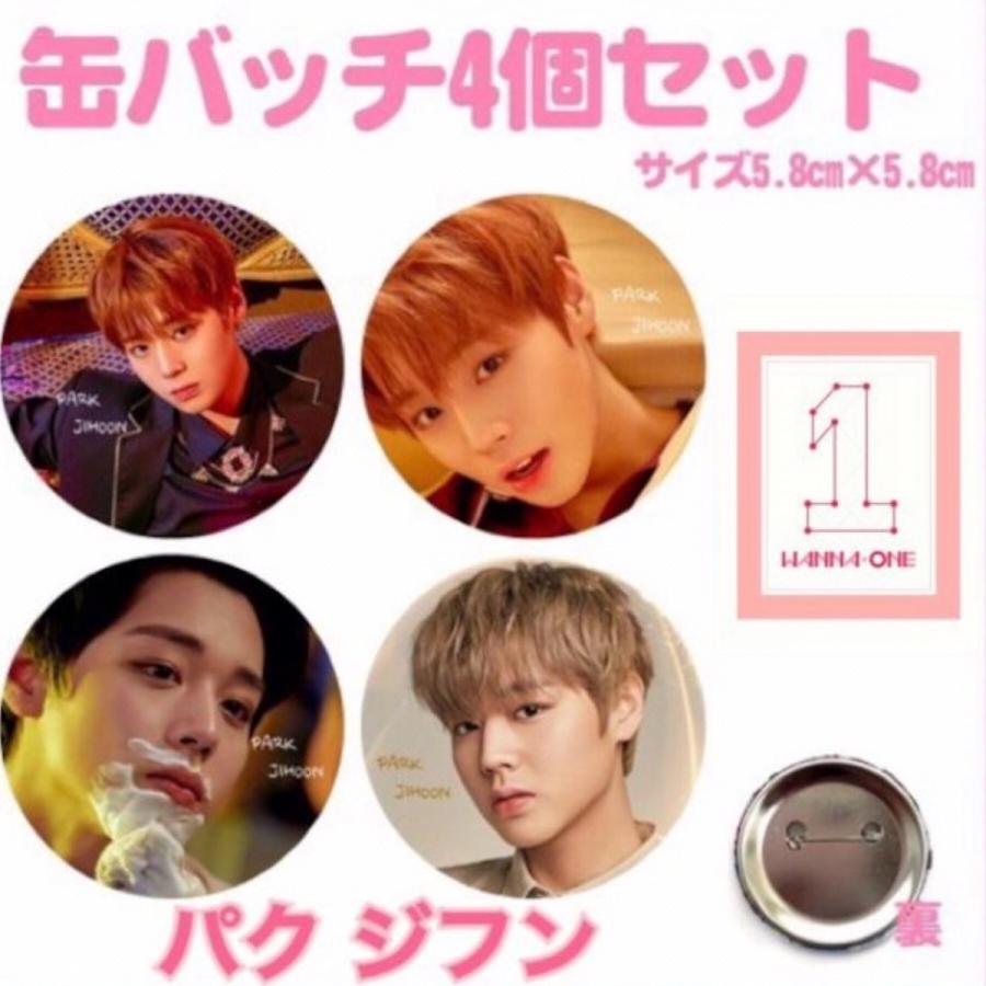 パクジフン グッズセット ワナワン Wanna One