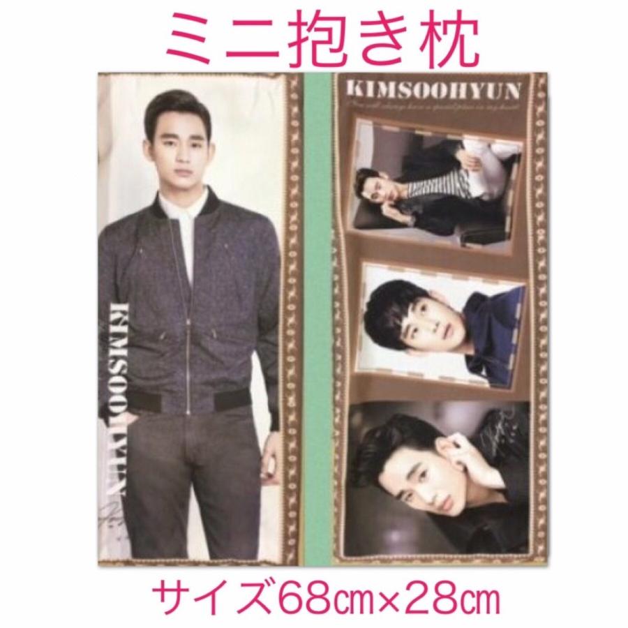 中綿なし キムスヒョン Kim Soohyun キム スヒョン クッション カバー 布製 両面 ミニ 抱き枕 枕 韓流 アイドル グッズ 韓国 雑貨 Nab037 2 Nab037 2 アンジーソウル 通販 Yahoo ショッピング