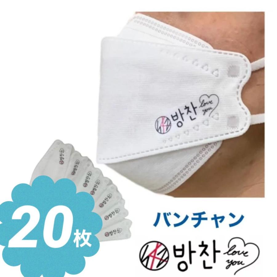 バンチャン ストレイキッズ STRAYKIDS スキズ 不織布 マスク 20枚