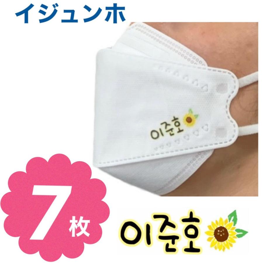 イジュンホ ジュノ 2PM 不織布 マスク 7枚セット 個包装 韓流 グッズ