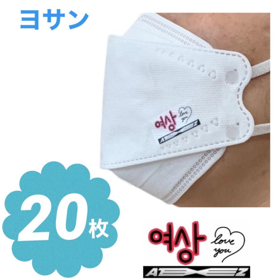 ヨサン ATEEZ エイティーズ 不織布 マスク 20枚セット 個包装 韓流 