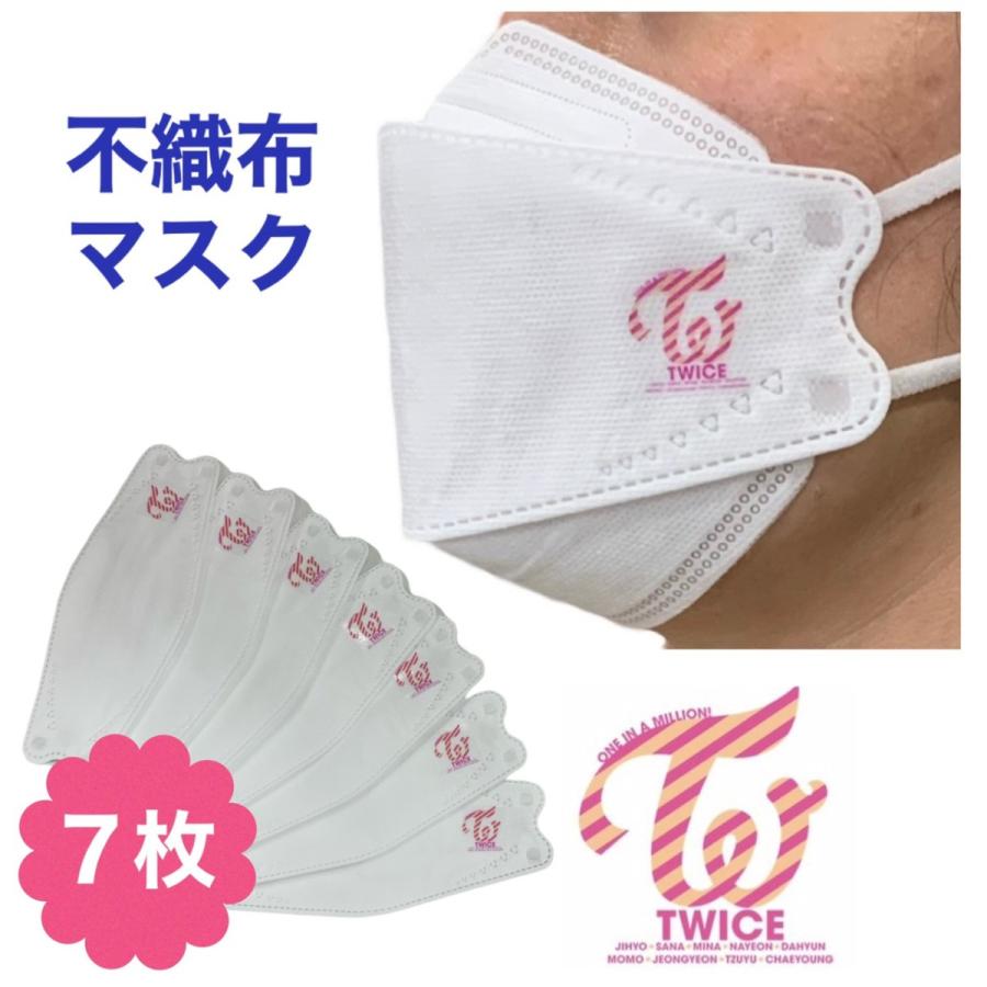 TWICE トゥワイス 不織布 マスク 7枚セット 個包装 韓流 グッズ ne018