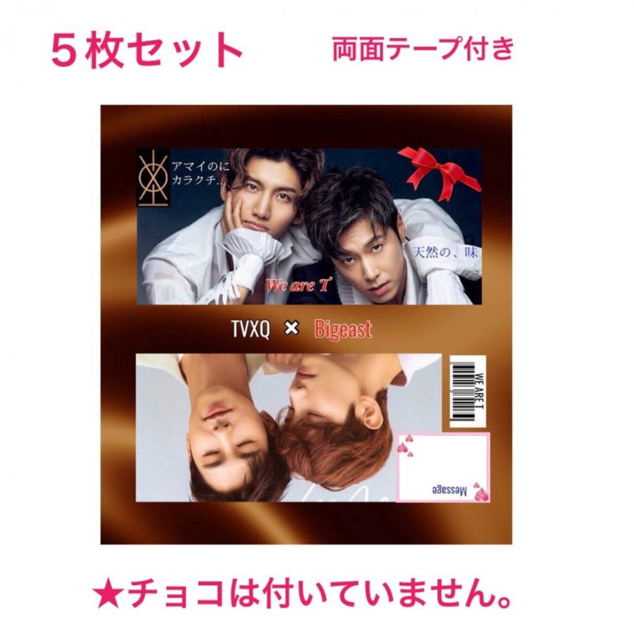 東方神起 ユノ チャンミン ラッピングペーパー ガーナチョコ用 韓流