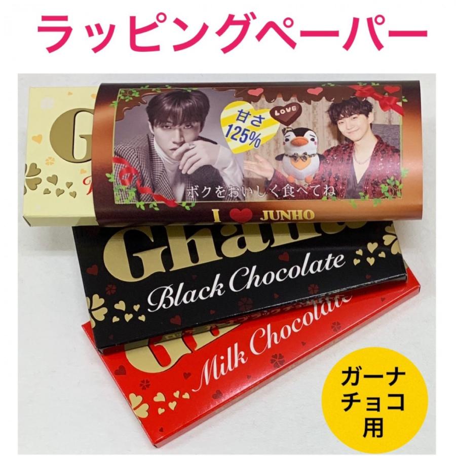 2PM ジュノ ラッピングペーパー 5枚セット ガーナチョコ用 韓流 グッズ