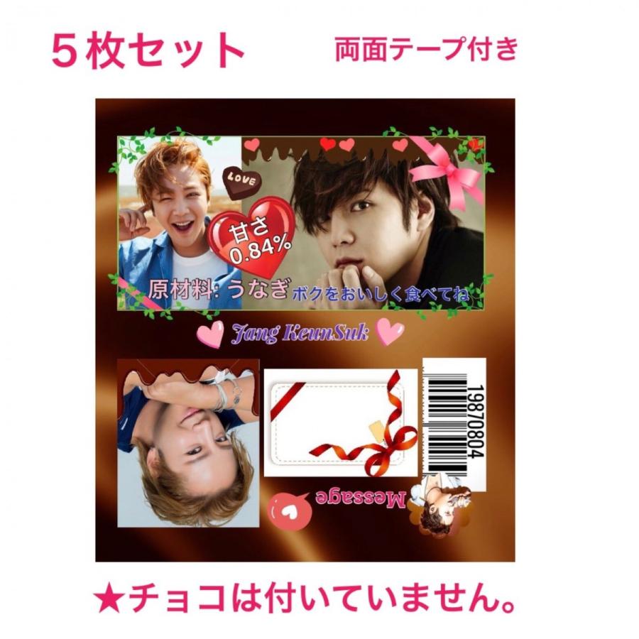 チャングンソク ラッピングペーパー ガーナチョコ用 韓流 グッズ pa019