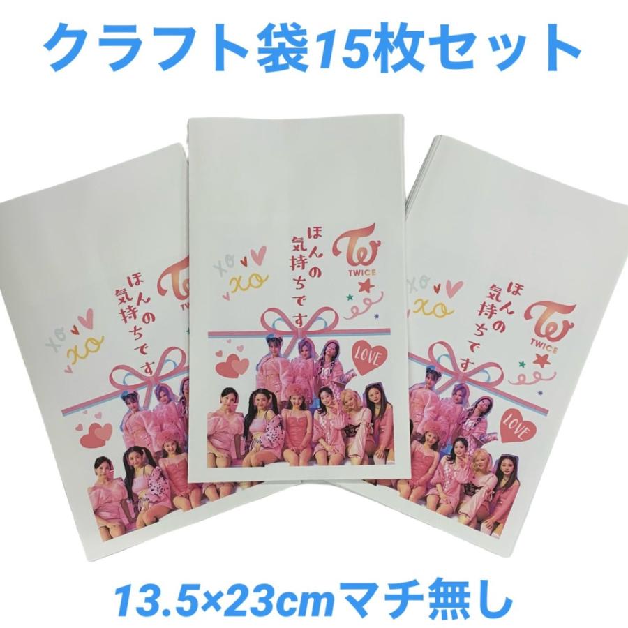 TWICE トゥワイス ほんの気持ち クラフト袋 封筒 紙袋 小袋 15枚