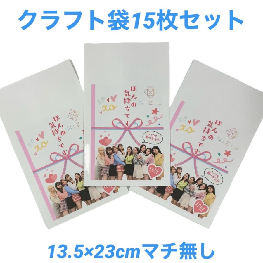 NiziU ニジュー クラフト袋 封筒 紙袋 小袋 15枚セット 韓流 グッズ