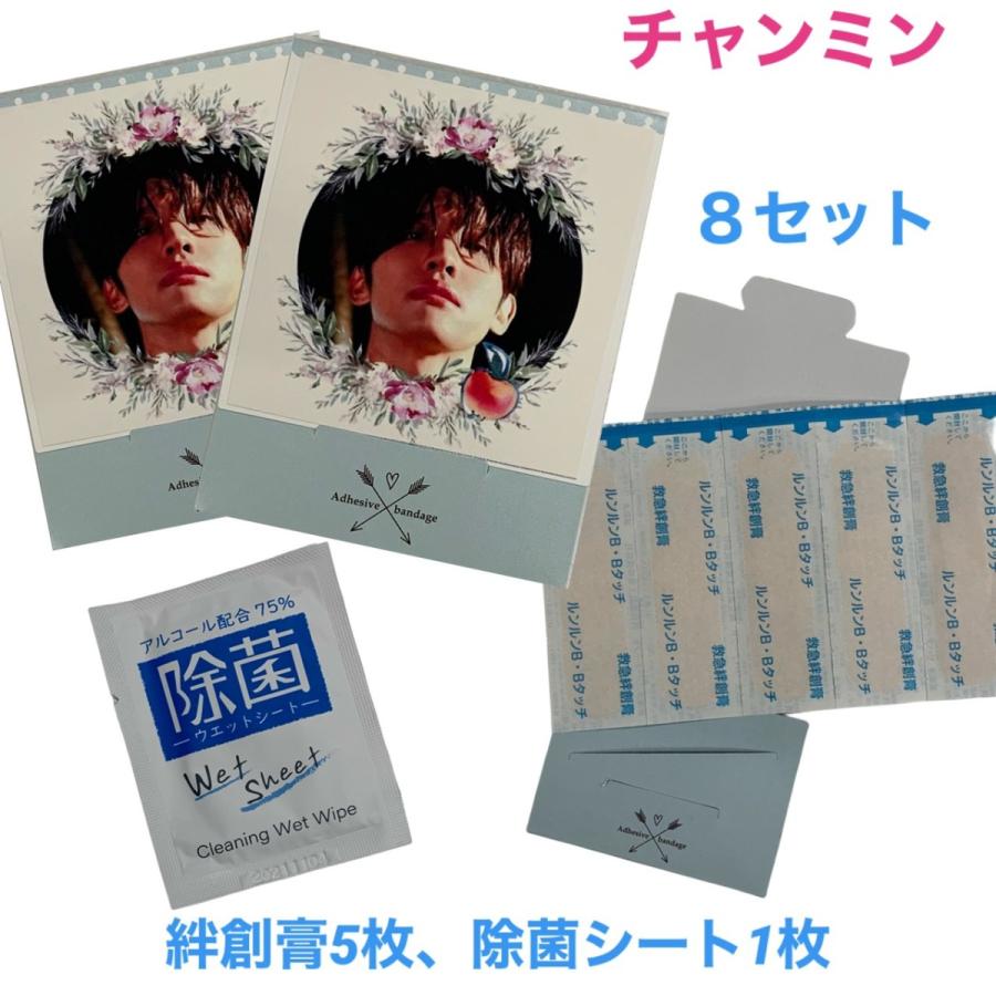 チャンミン TVXQ 東方神起 お手軽 ソンムル 8点セット 絆創膏 除 チャンミン TVXQ 東方神起 お手軽 ソンムル 8点セット 絆創膏 除