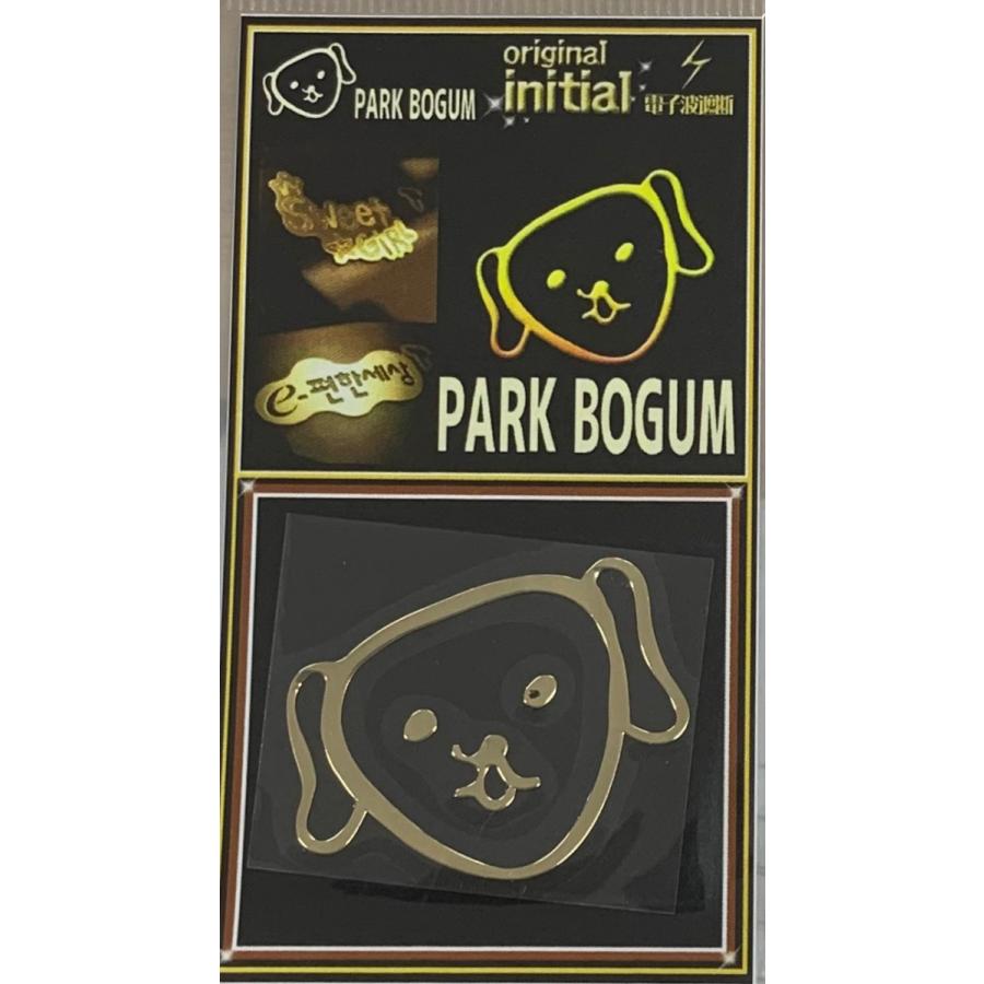 パクボゴム サインステッカー シール 韓流 グッズ rus014-2 : アンジー