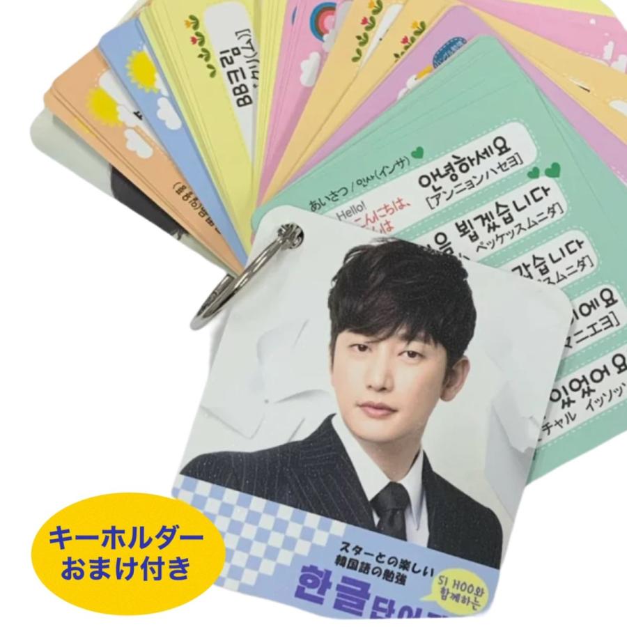 Sale パクシフ 韓国語 単語カード ハングル 韓流 グッズ Tu006 1