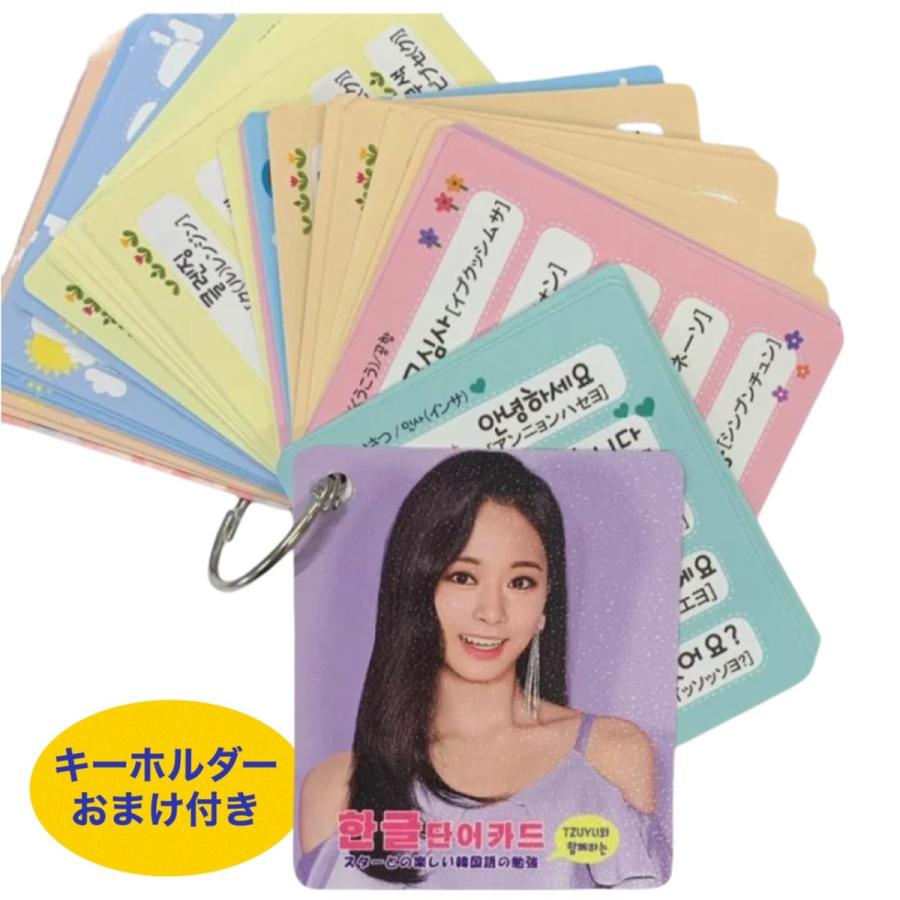 Twice ツウィ 韓国語 単語カード ハングル 韓流 グッズ Tu021 5 Tu021 5 アンジーソウル 通販 Yahoo ショッピング