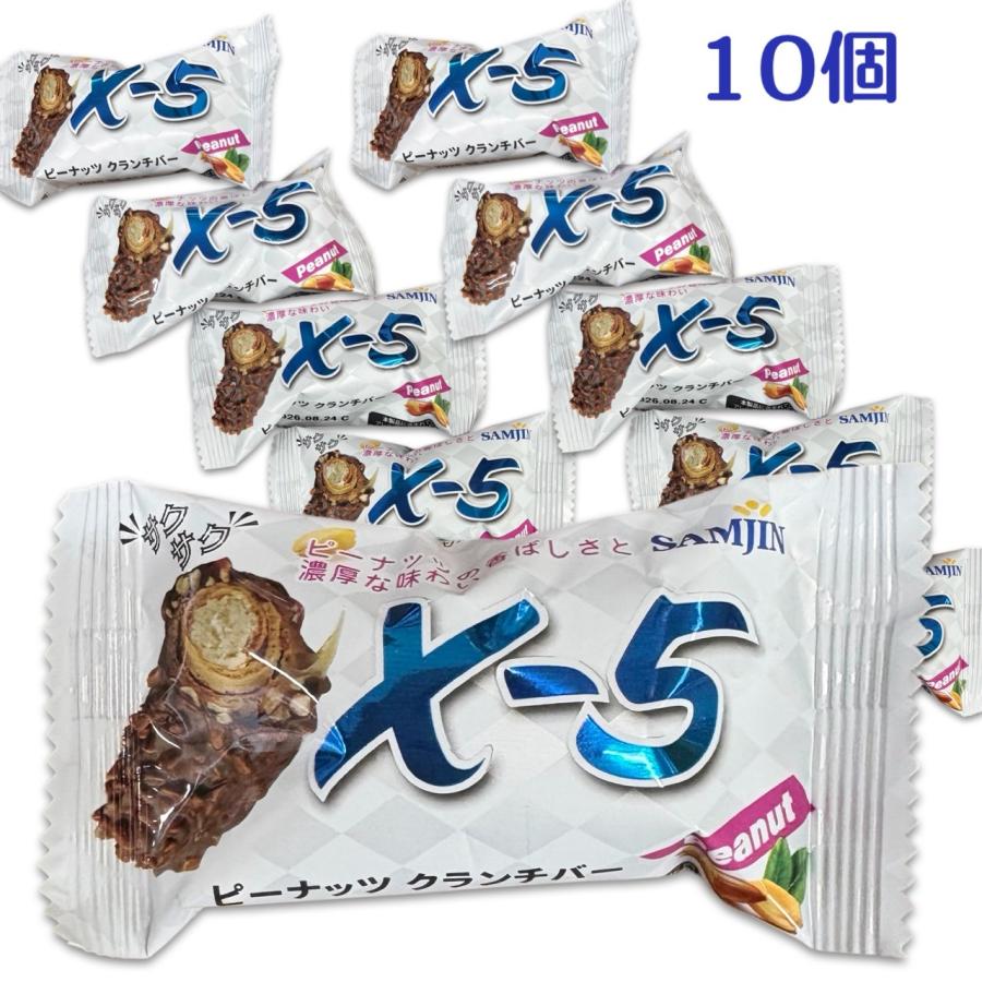 10個セット SAMJIN X-5 ピーナッツ クランチバー 18g お菓子