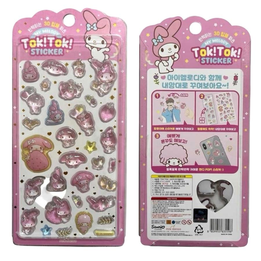 マイメロ ぷくぷくシール TOK! ステッカー サンリオ 韓国正規品 3D