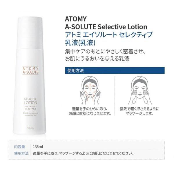 国内発送 2点セット Atomy Atom美 アトミ エイソルート セレクティブ 