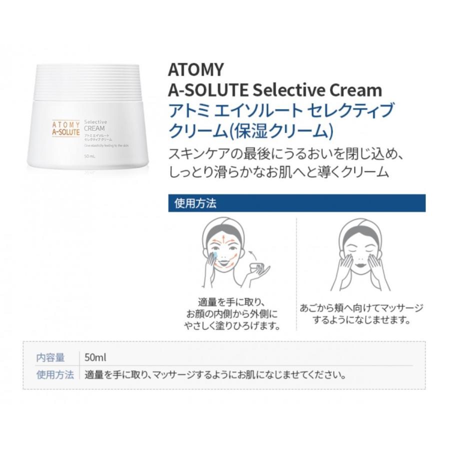 国内発送 Atomy アトミ エイソルート セレクティブ 保湿 クリーム 50ml