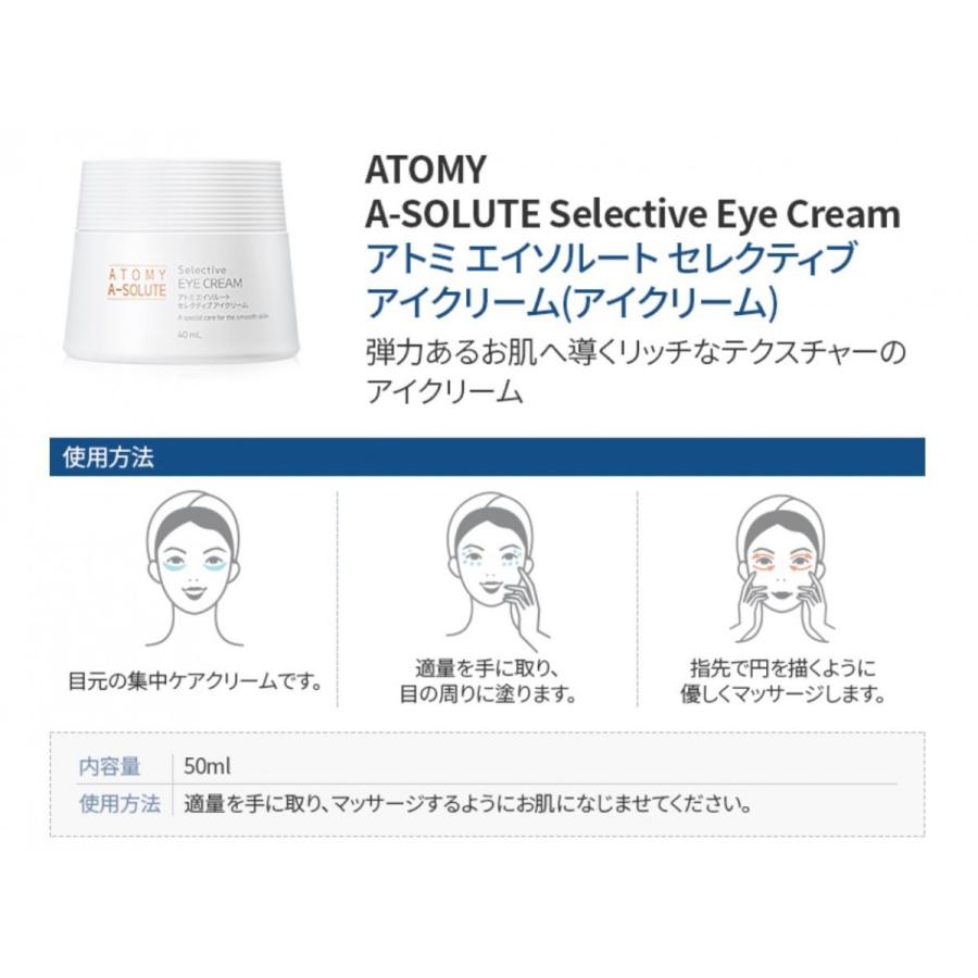 国内発送 Atomy アトミ エイソルート セレクティブ アイクリーム 40ml 