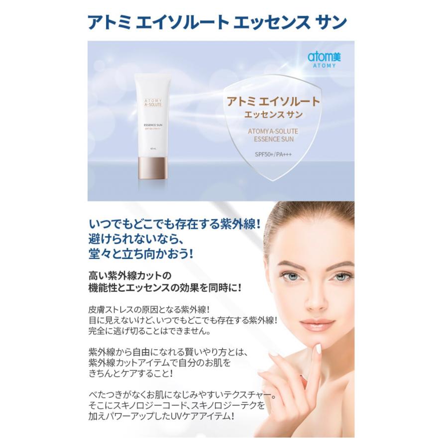 国内発送 アトミ エイソルート エッセンスサン 40ml UVクリーム 日焼け