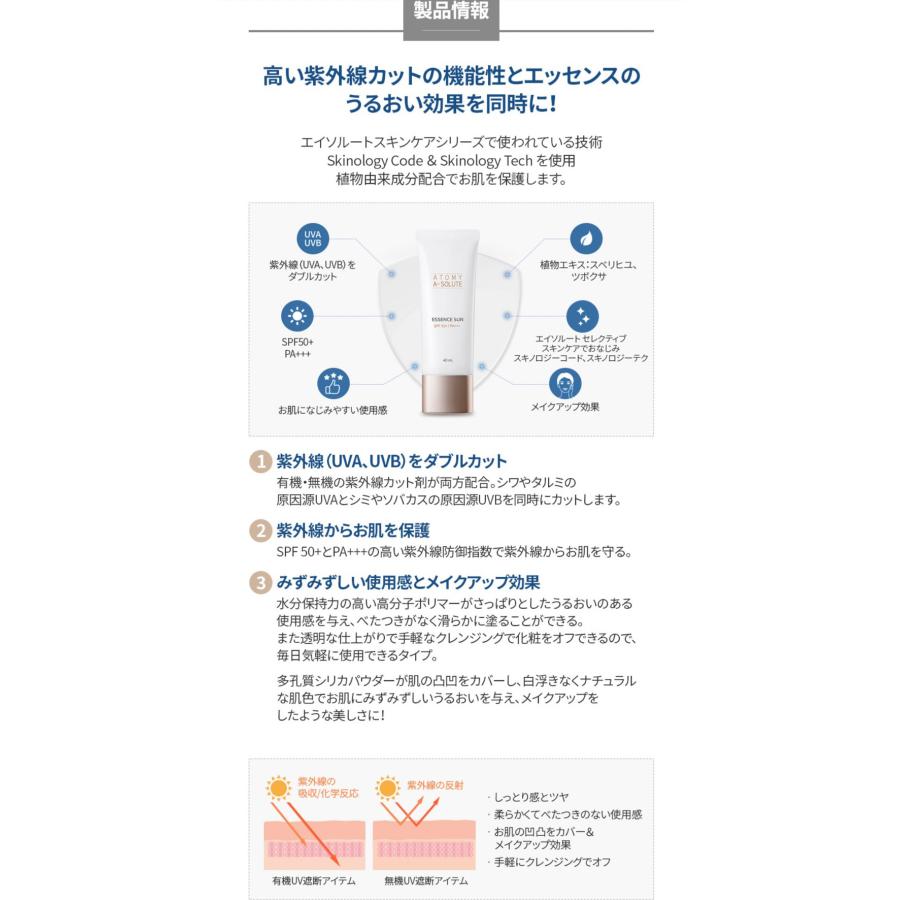 国内発送 アトミ エイソルート エッセンスサン 40ml UVクリーム