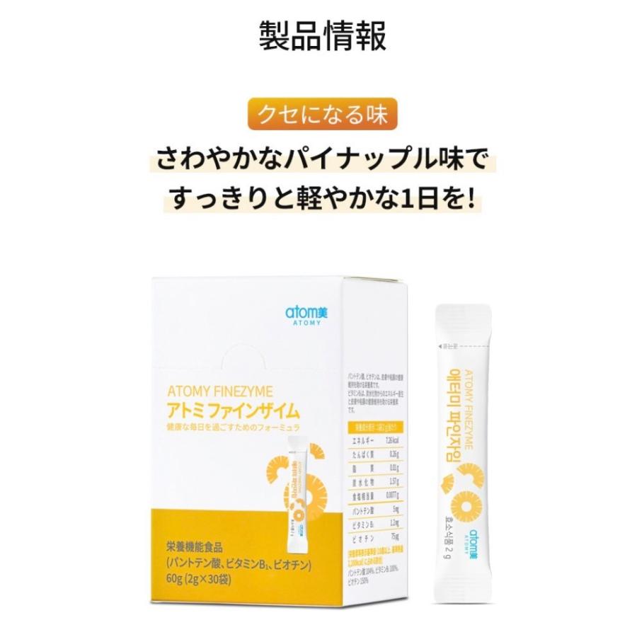 健康食品ファインザイム（2g✖30袋）イソフラボン 国内発送 Atomy アトミ ファインザイム 栄養機能食品 2gx30袋