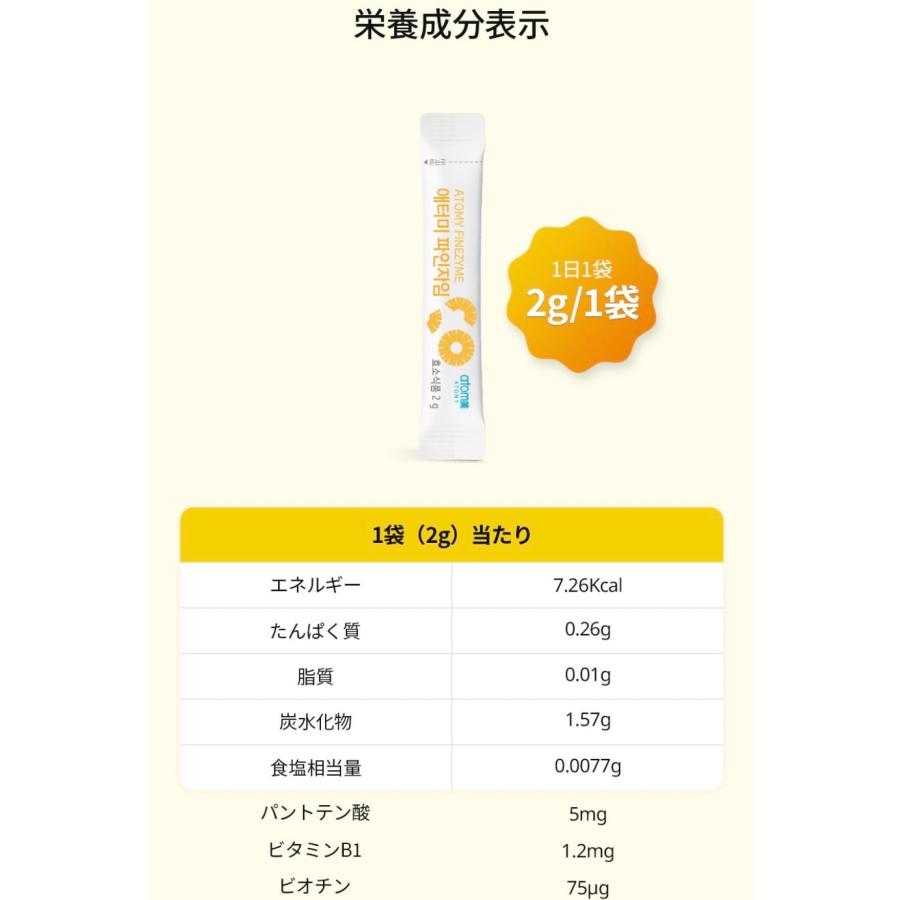 国内発送 2点セット Atomy アトミ ファインザイム 栄養機能食品 2gx30