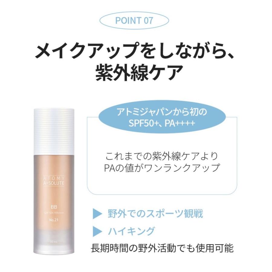 国内発送 アトミ エイソルート BBクリーム 33ml マスクシート