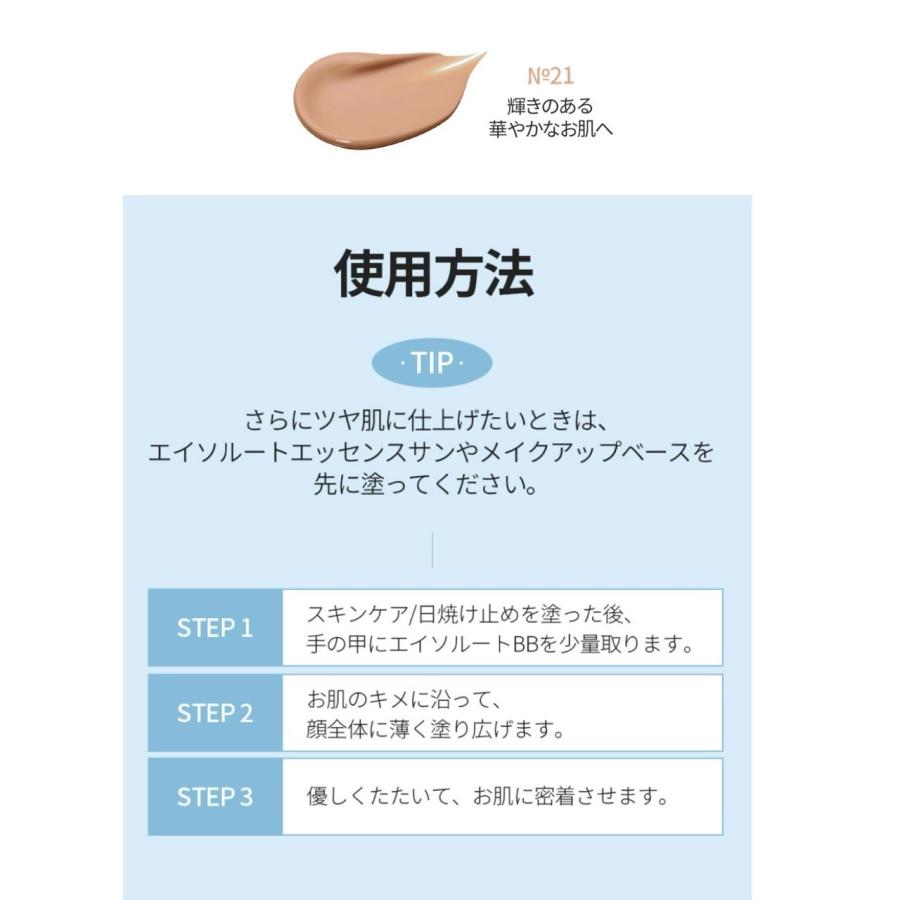 国内発送 2点セット アトミ エイソルート BBクリーム 33ml マスクシートおまけ付き atomy Atom美 アトミ化粧品 韓国コスメ za015-2｜angieseoul｜02