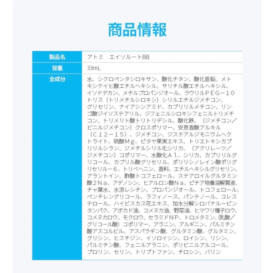 国内発送 2点セット アトミ エイソルート BBクリーム 33ml マスクシートおまけ付き atomy Atom美 アトミ化粧品 韓国コスメ za015-2｜angieseoul｜07