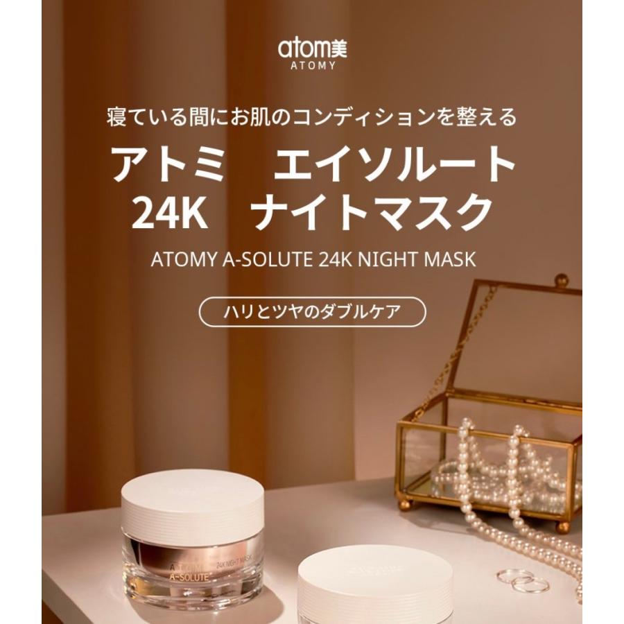 アトミ 24K ナイトマスク 3個 国内発送 Atomy アトミ美 アトミ エイソルート 24k ナイトマスク