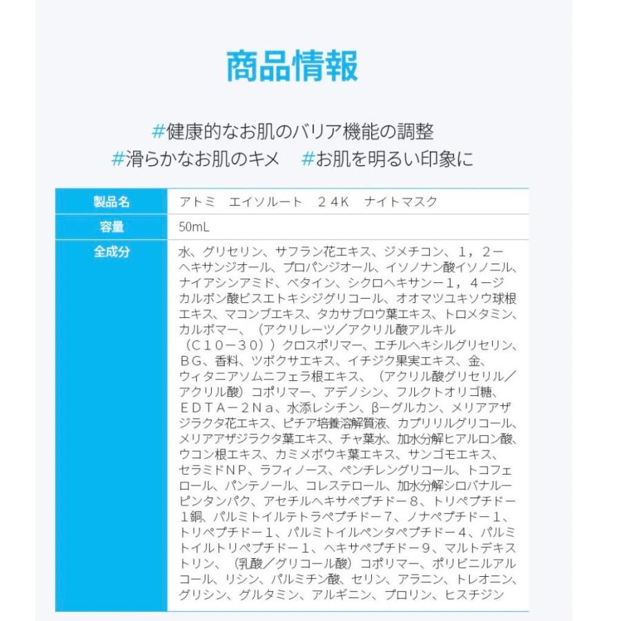 国内発送 Atomy アトミ美 アトミ エイソルート 24k ナイトマスク