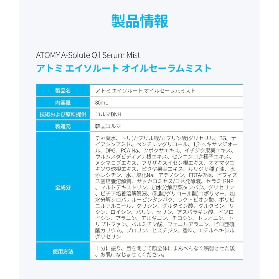 国内発送 2点セット アトミ エイソルート オイルセーラムミスト ATOMY 
