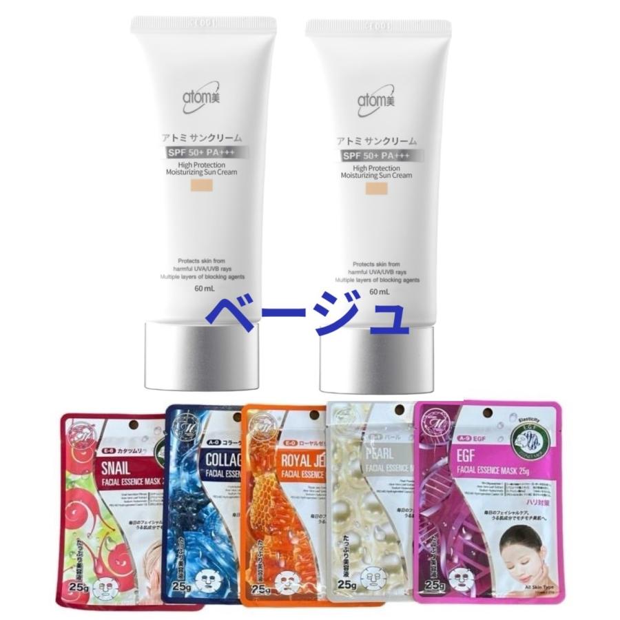 国内発送 2点セット アトミ サンクリーム ベージュ 60ml 日焼け止め 