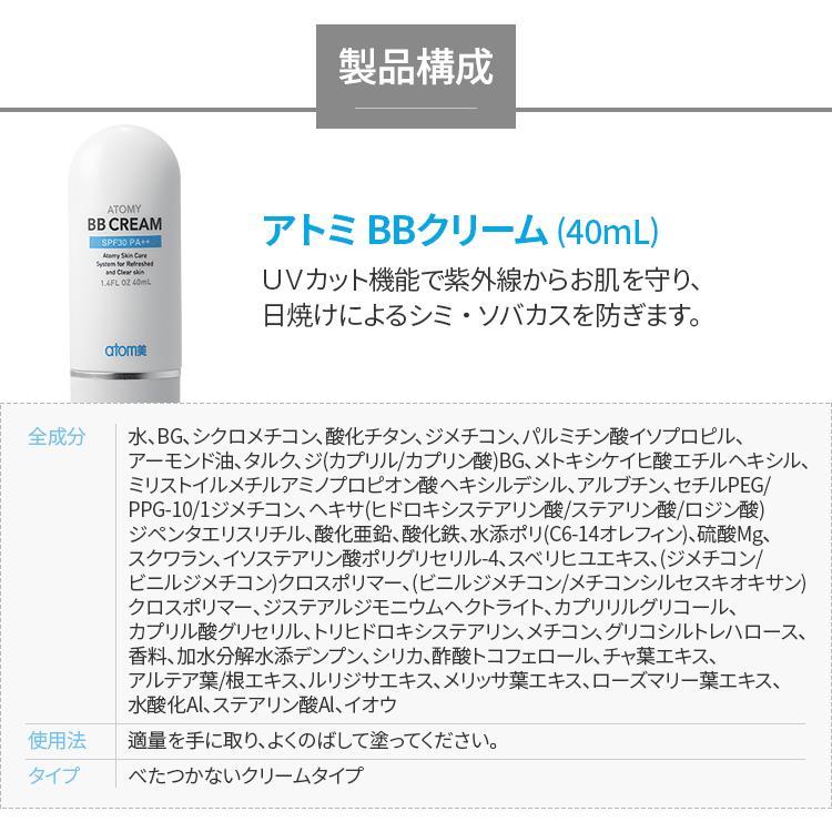 国内発送 ２点セット アトミ BBクリーム 40ml マスクシートおまけ付き atomy Atom美 アトミ化粧品 韓国コスメ zt013-1｜angieseoul｜02