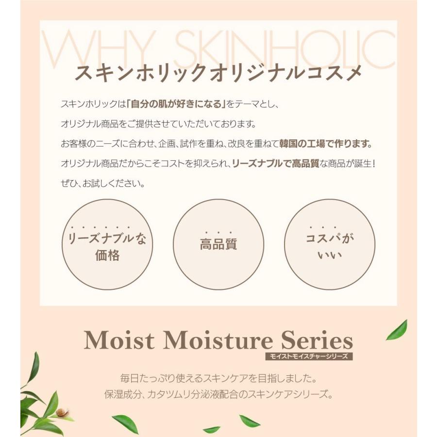 3点セット スキンホリック 化粧水・乳液・クリーム カタツムリ 分泌液