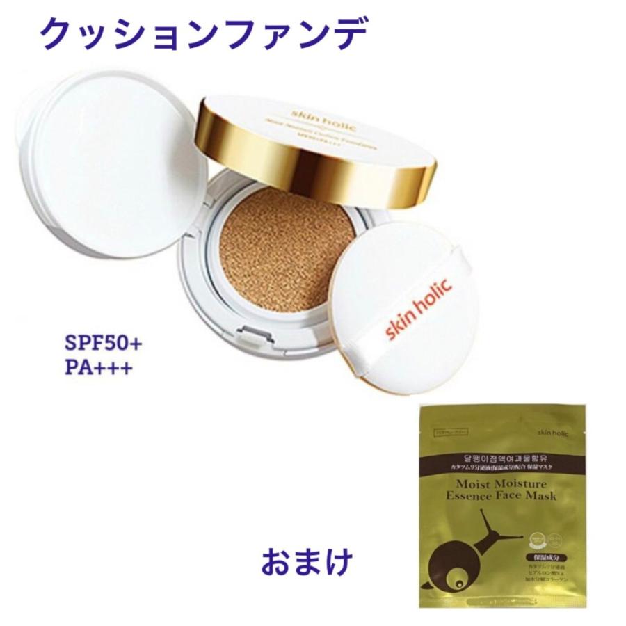 スキンホリック Skinholic モイストモイスチャー クッションファンデーション マスクシート おまけ付き 韓国 コスメ Zt078 Zt078 アンジーソウル 通販 Yahoo ショッピング