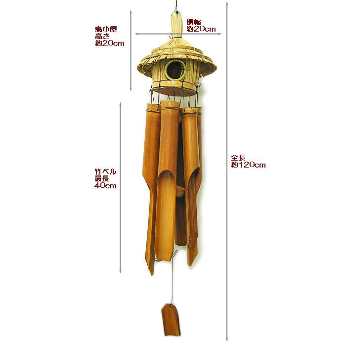 現品限り・小鳥付き】バンブー 風鈴 ウィンドチャイム 竹ベル40cm