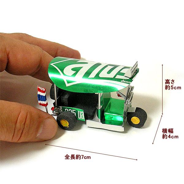 アルミ缶のトゥクトゥク 7cm スプライト タイ語 置物 おしゃれな