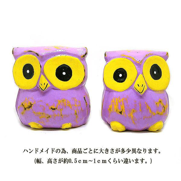 フクロウ インテリア 置物 紫 [約6cm] おしゃれな 開運 木彫り
