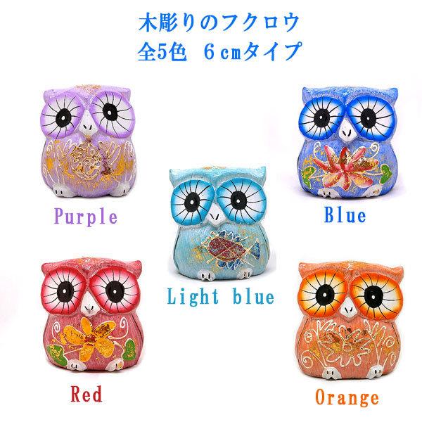 フクロウ インテリア 置物 オレンジ [6cm] カラフル おしゃれな 開運