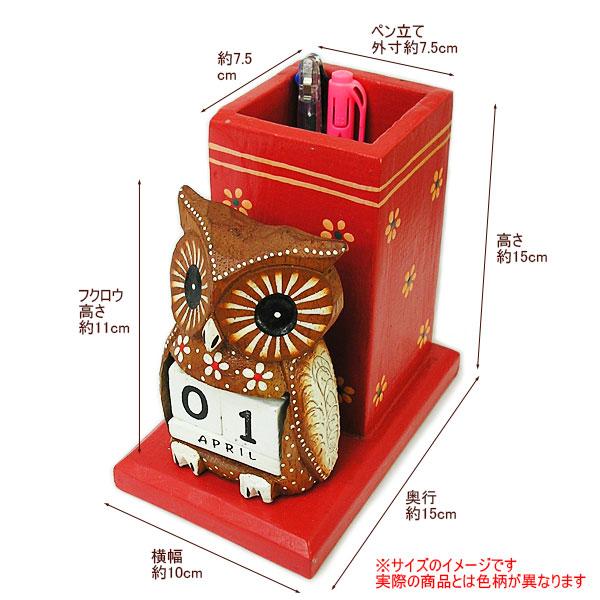 フクロウ ペン立て 永久カレンダー こげ茶＋緑 [H.15cm] おしゃれな