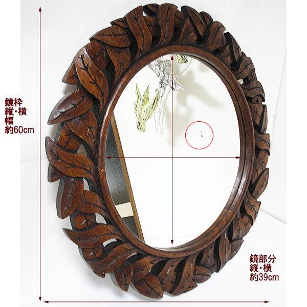 アジアン バリ島 リーフ柄 鏡 ミラー 壁掛け オブジェ 置物 リゾート