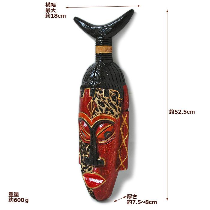 木彫りのマスク 壁掛け お面 バティック レッド [縦約52.5cm 