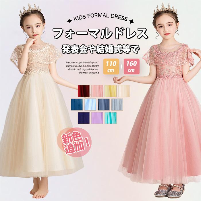 即納/200円クーポンGET】子供ドレス 子ども発表会ドレス キッズドレス