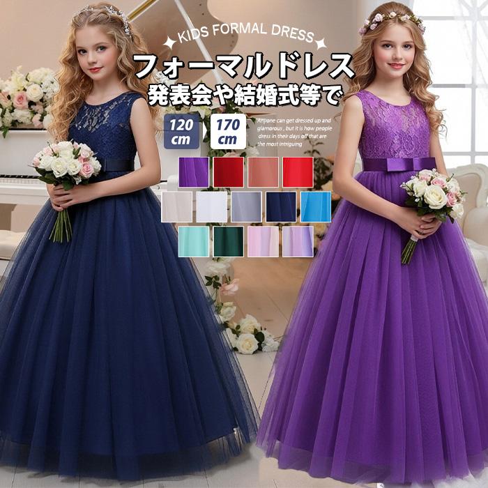 短納期 フォーマル発表会ドレス 子供ドレス ピアノ発表会 ロング