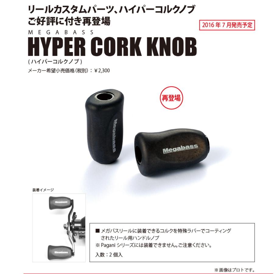 メガバス ハイパー コルクノブ [メール便] : 釣具のアングル - 通販