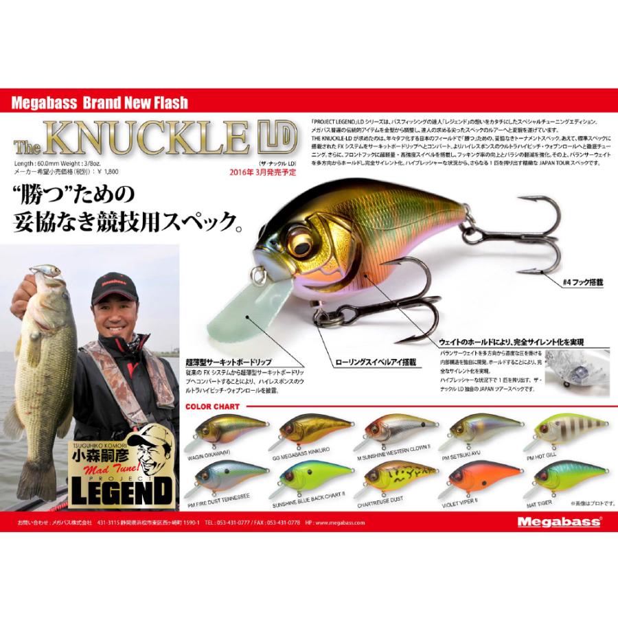 メガバス THE KNUCKLE LD(ナックルLD) PM メガバスホットシャッドII
