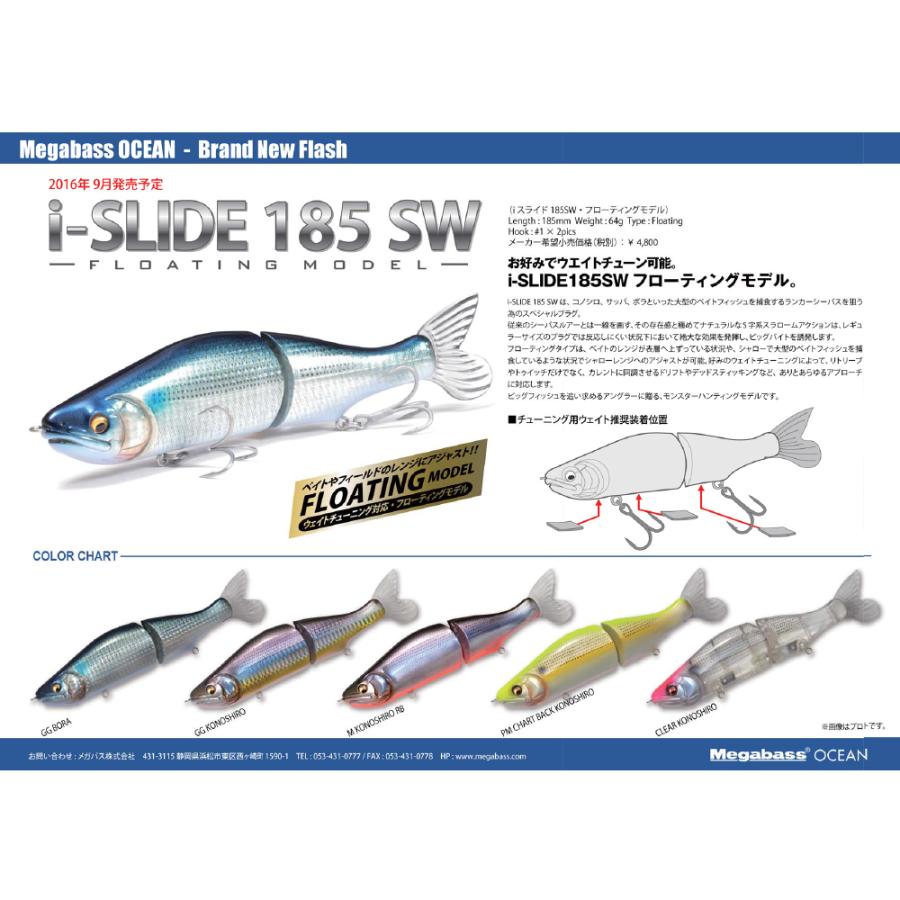 メガバス　i-SLIDE 185 4個セット フローティング メガバス I-SLIDE 185SW(F)(アイスライド 185SW フローティング