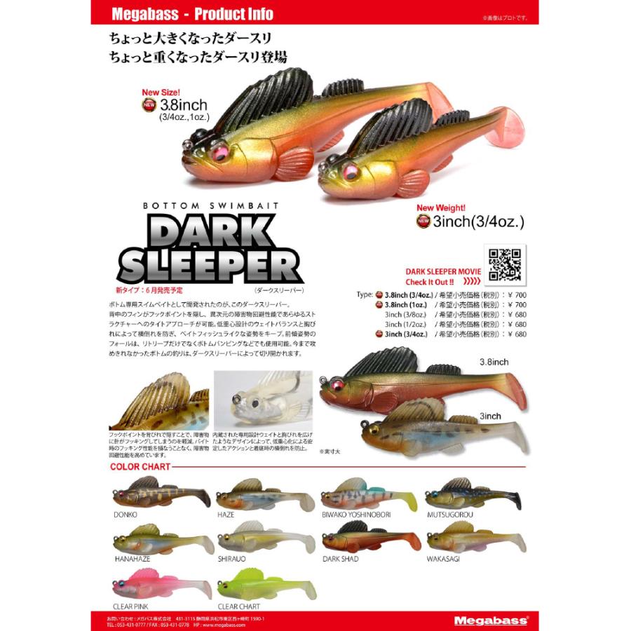 メガバス DARK SLEEPER(ダークスリーパー) 3.8inch 3/4oz. シラウオ [4