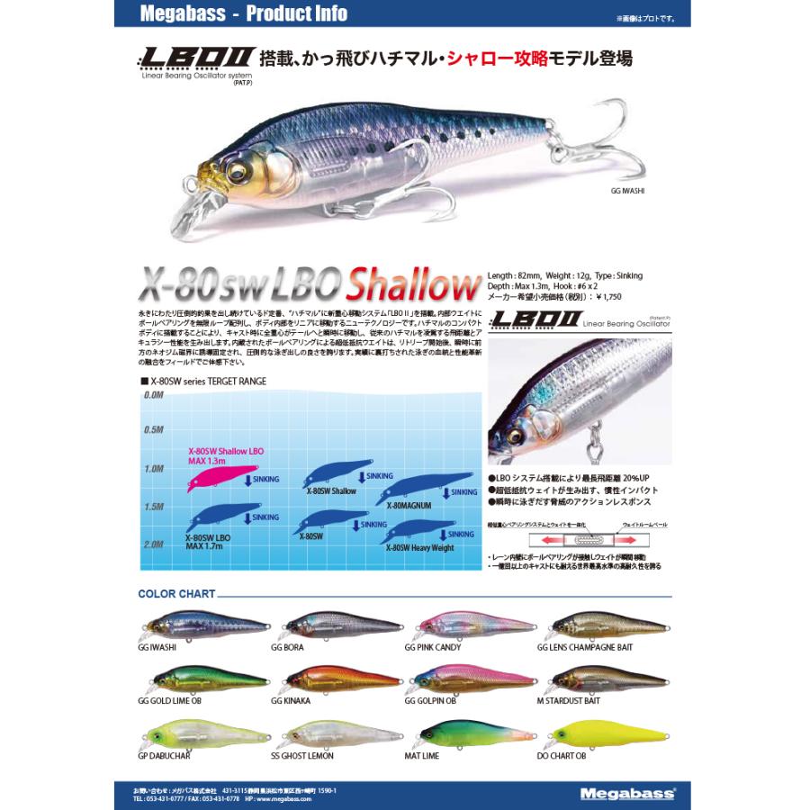メガバス X-80SW(エックス80 SW) LBO SHALLOW GG キンアカ [メール便